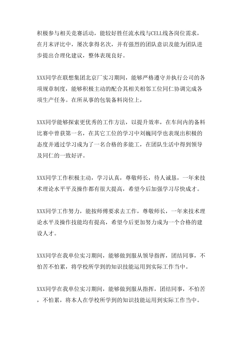 XX实习单位指导教师评语_第4页