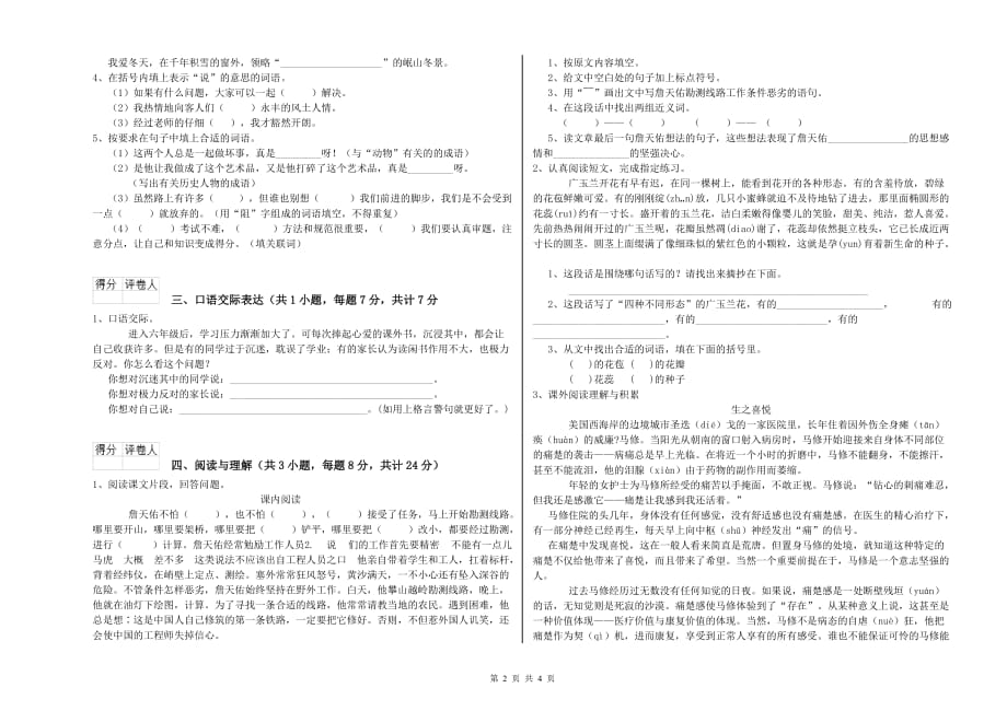 龙岩重点小学小升初语文能力检测试卷 含答案.doc_第2页