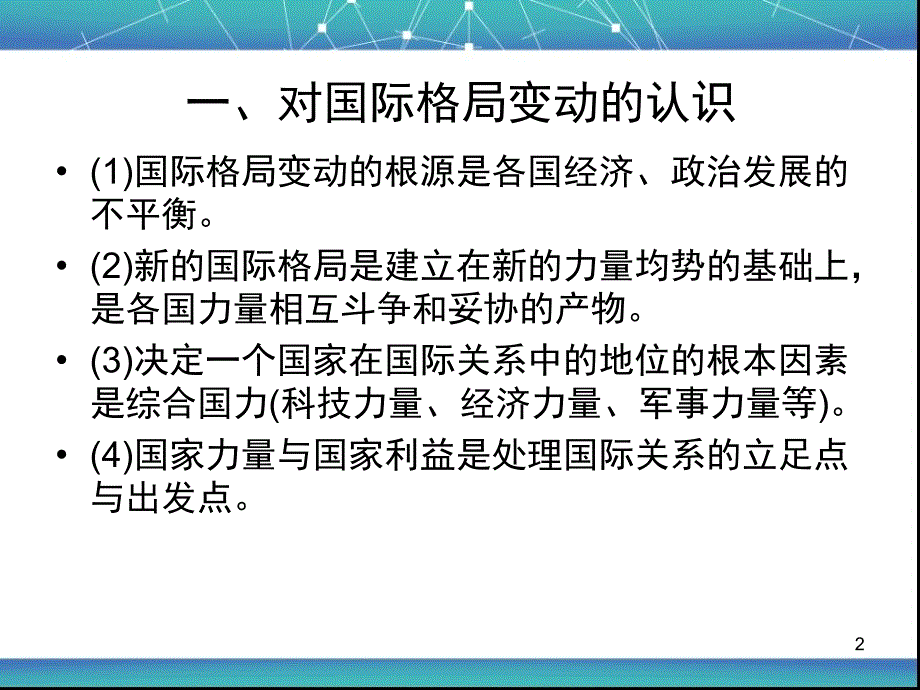 二战后世界格局的演变ppt课件.ppt_第2页