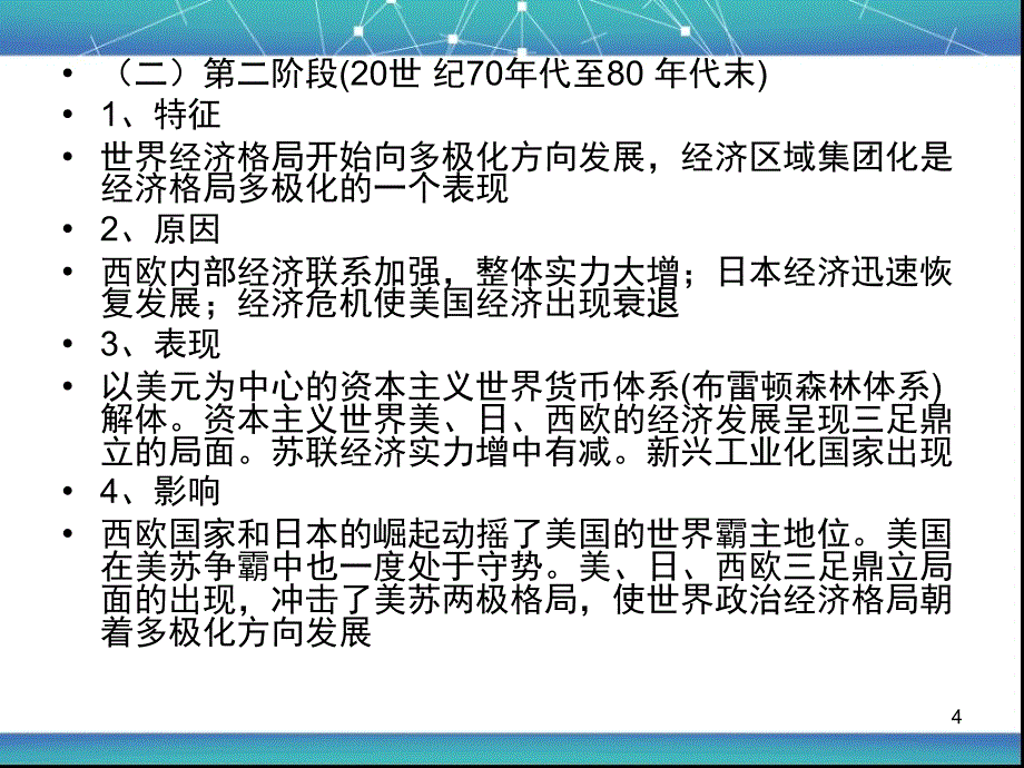 二战后世界格局的演变ppt课件.ppt_第4页