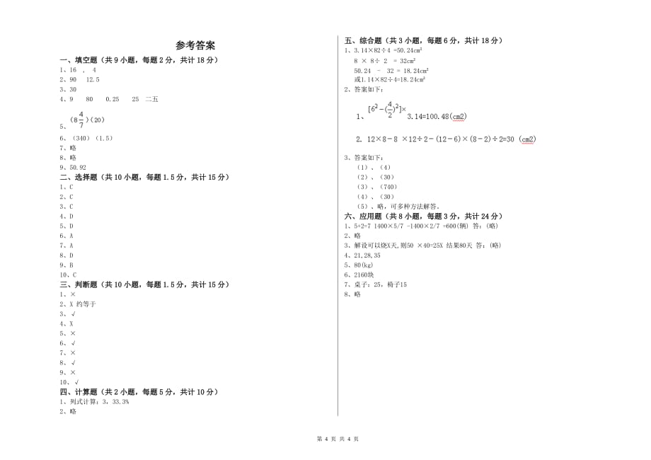 重点小学小升初数学综合检测试卷B卷 湘教版（附答案）.doc_第4页