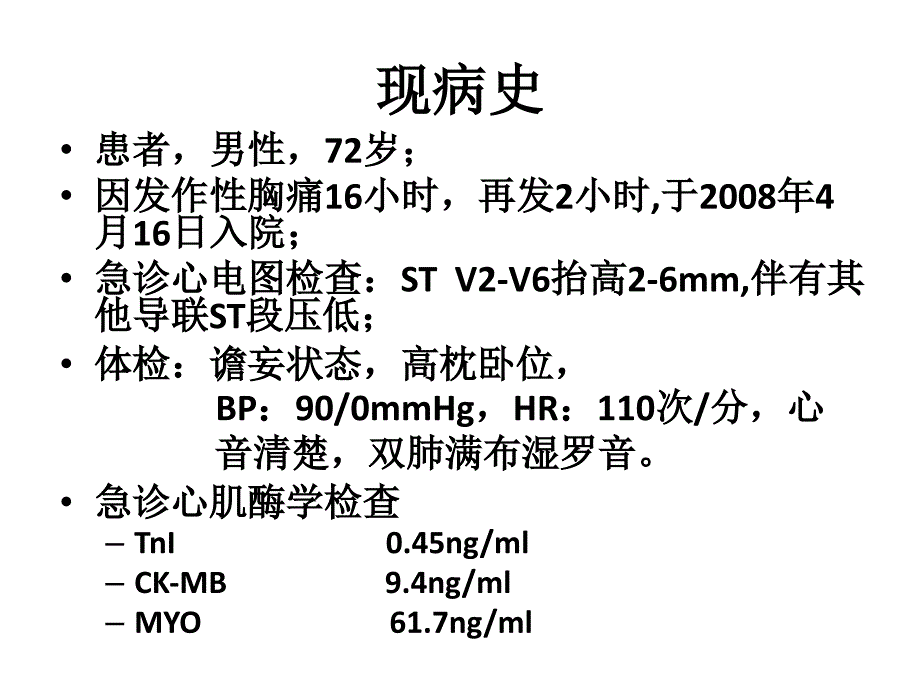 LAD及LCX同时闭塞致STEMI直接PCI治疗一例报告-赵迎.ppt_第2页