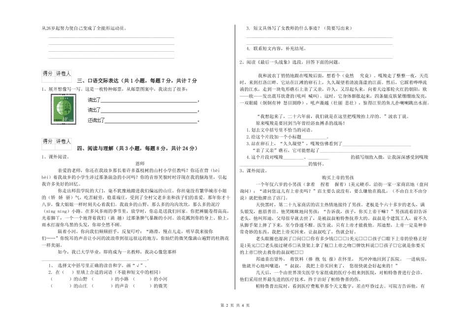 锦州市重点小学小升初语文能力检测试卷 含答案.doc_第2页