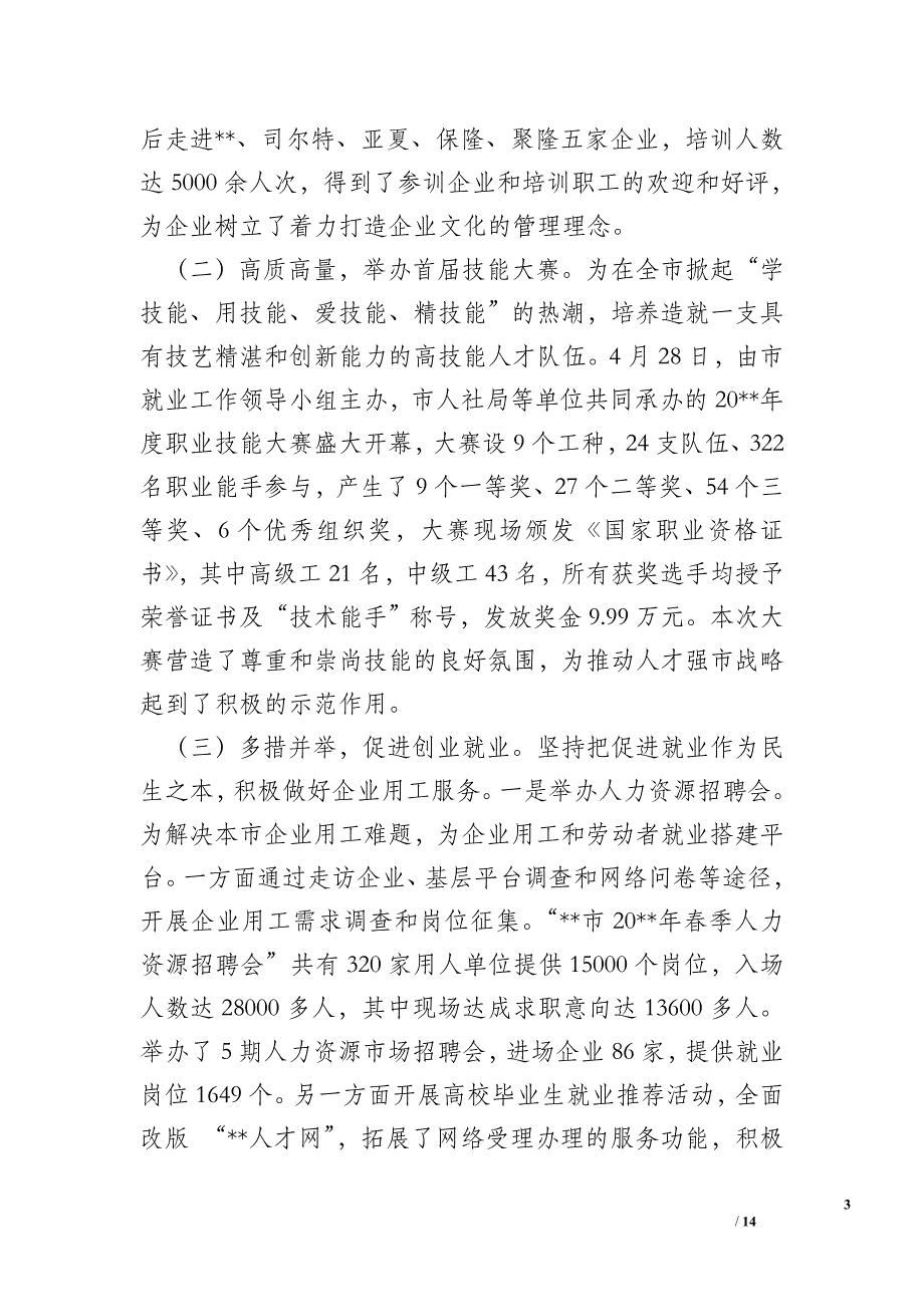 人社局上半年工作总结和下半年工作计划_0_第3页