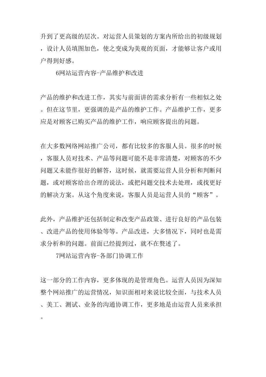 网络推广网站运营包含些重要内容_第4页