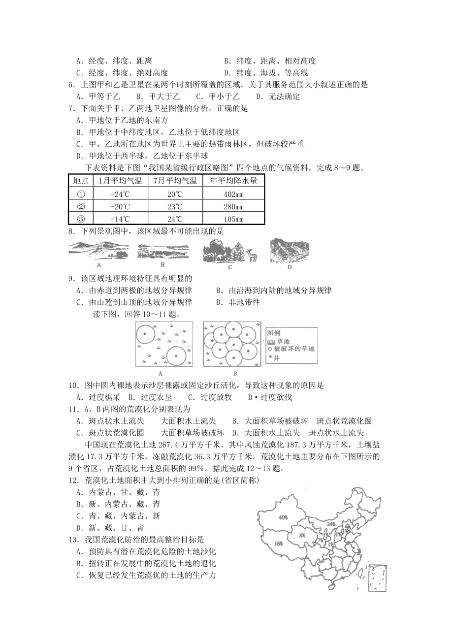 2019-2020年高二地理上学期第一次阶段检测试题新人教版.doc_第2页