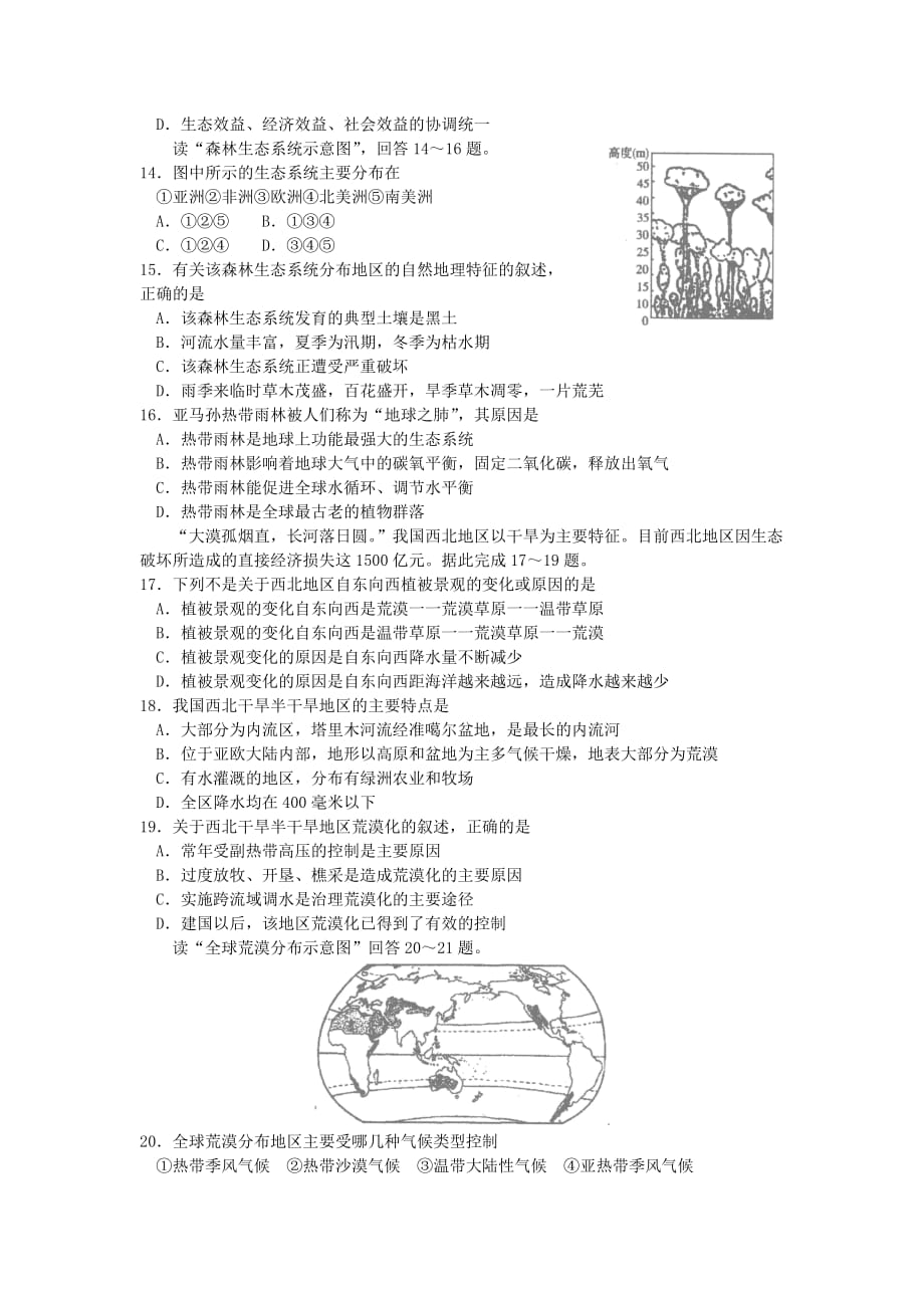 2019-2020年高二地理上学期第一次阶段检测试题新人教版.doc_第3页