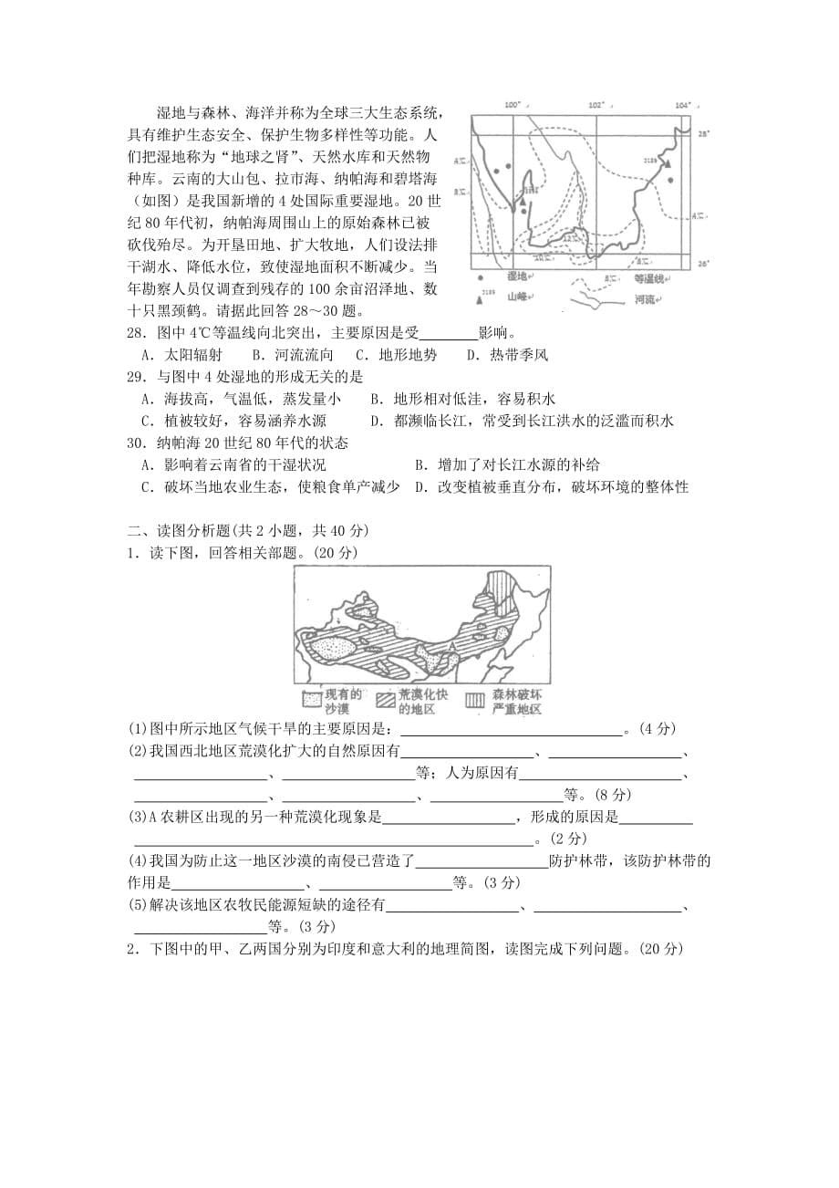 2019-2020年高二地理上学期第一次阶段检测试题新人教版.doc_第5页