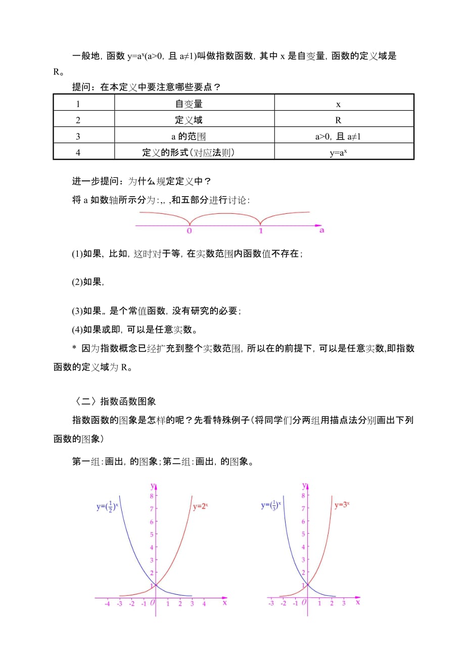 2019-2020年高中数学《指数函数》说课稿1 新人教A版必修1.doc_第4页