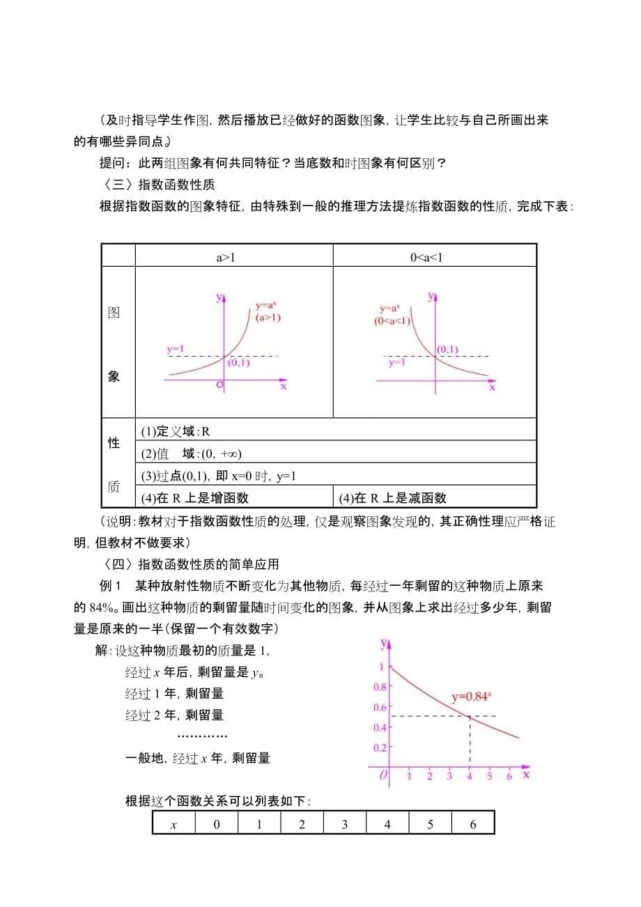 2019-2020年高中数学《指数函数》说课稿1 新人教A版必修1.doc_第5页