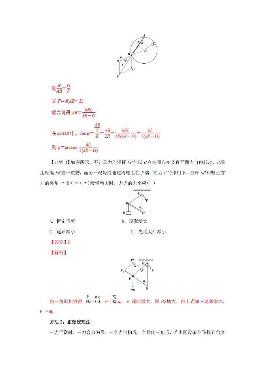 2019-2020年高中物理力学提升专题03处理平衡问题的常用方法.doc_第3页