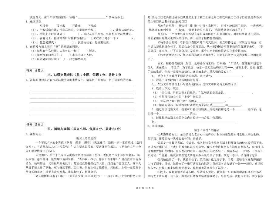 陕西省2020年小升初语文能力测试试题 附答案.doc_第2页