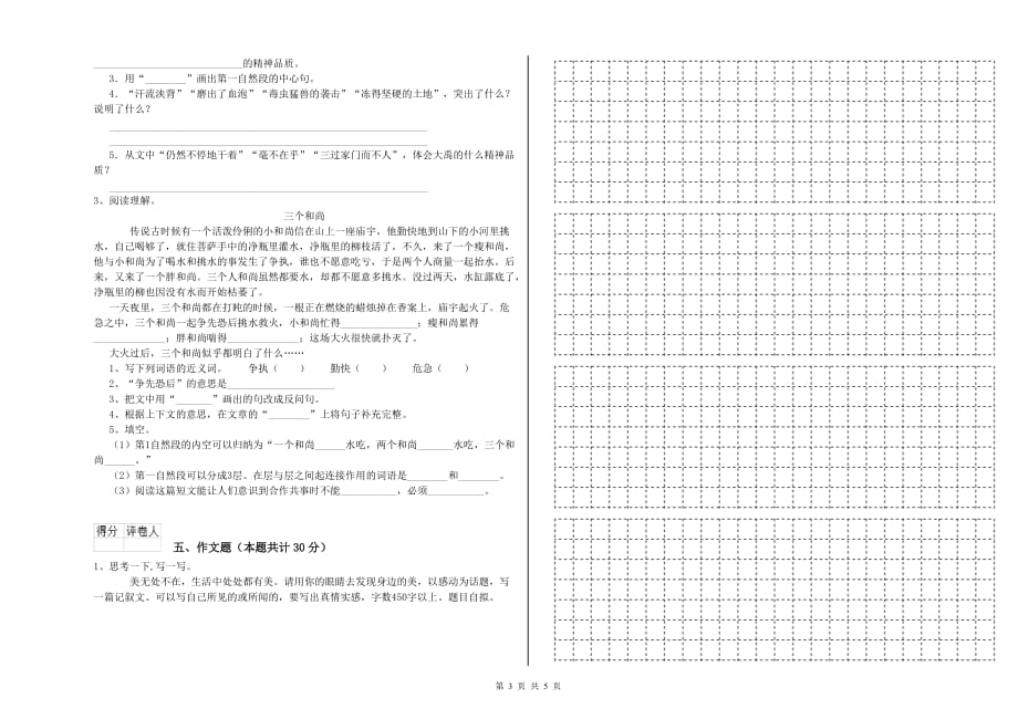 莆田市重点小学小升初语文每周一练试卷 含答案.doc_第3页