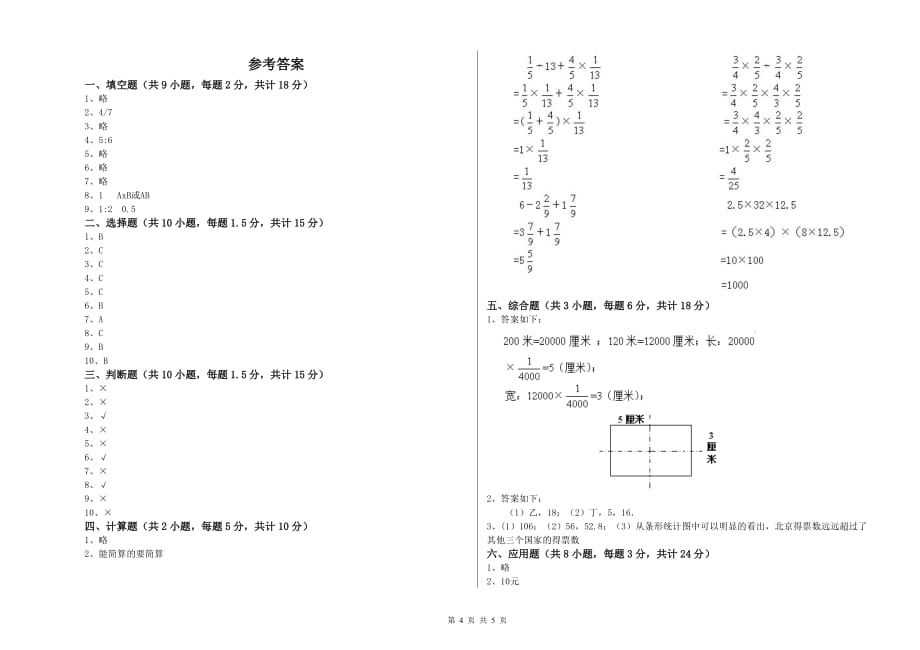 沪教版小升初数学提升训练试题D卷 附解析.doc_第4页