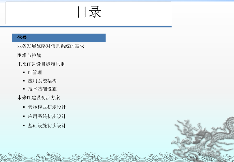 IT建设目标和初步规划ppt课件.ppt_第2页