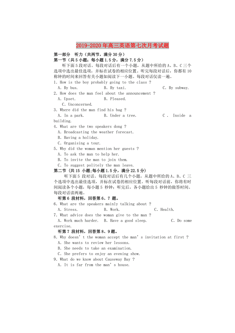 2019-2020年高三英语第七次月考试题.doc_第1页