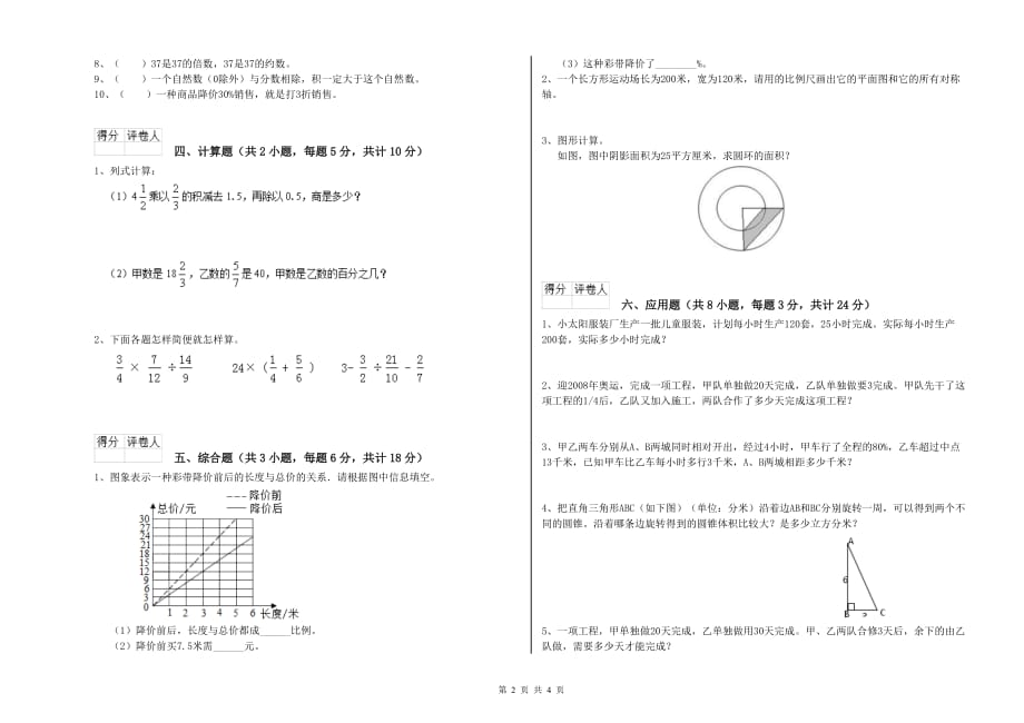 重点小学小升初数学能力提升试卷C卷 赣南版（含答案）.doc_第2页