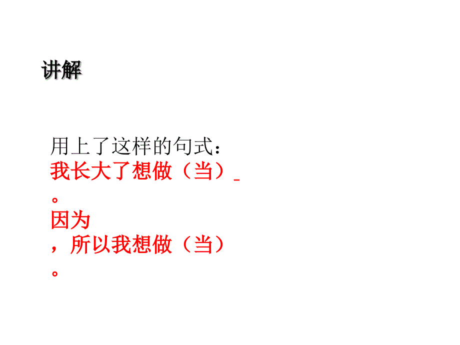 部编版语文二年级下册课件口语交际：长大以后做什么_第3页