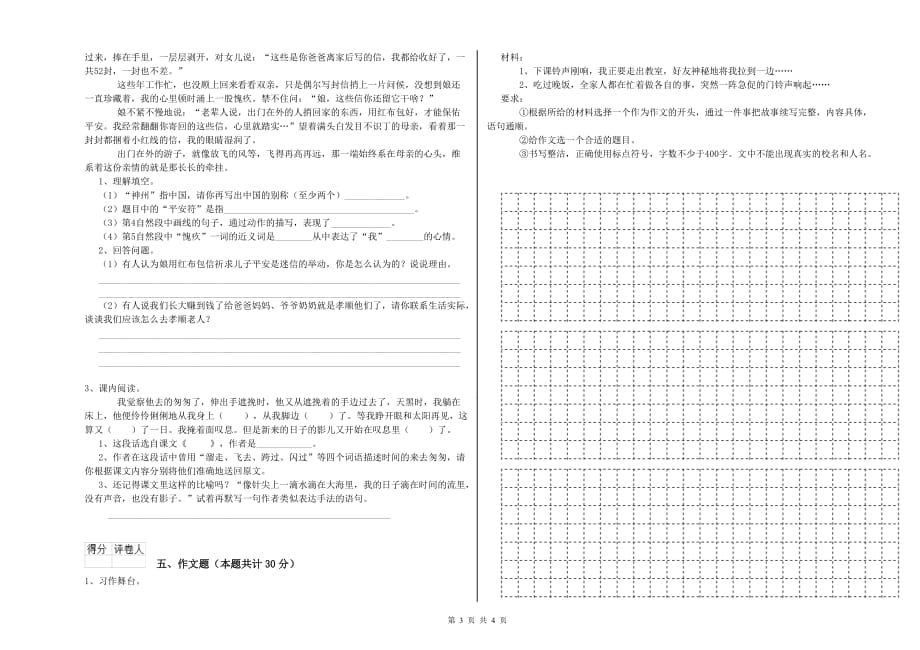 陇南市重点小学小升初语文每周一练试卷 含答案.doc_第3页