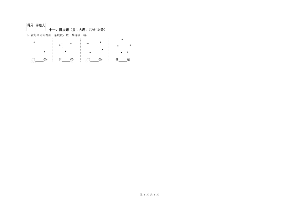 河北省实验小学二年级数学【下册】综合练习试题 附解析.doc_第3页