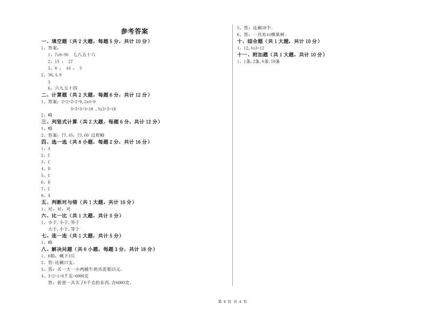 河北省实验小学二年级数学【下册】综合练习试题 附解析.doc_第4页