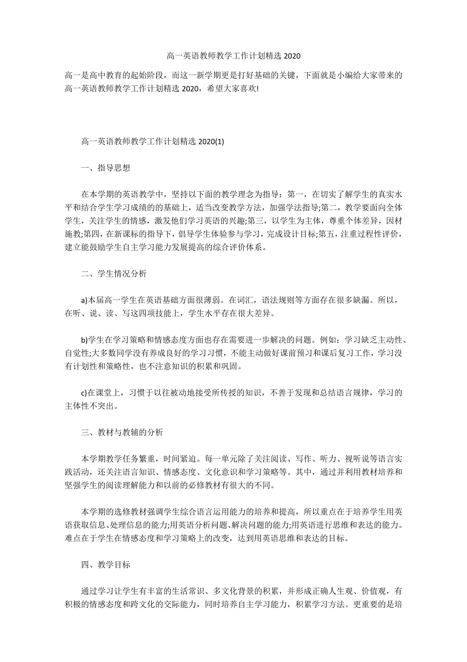 高一英语教师教学工作计划精选2020_第1页