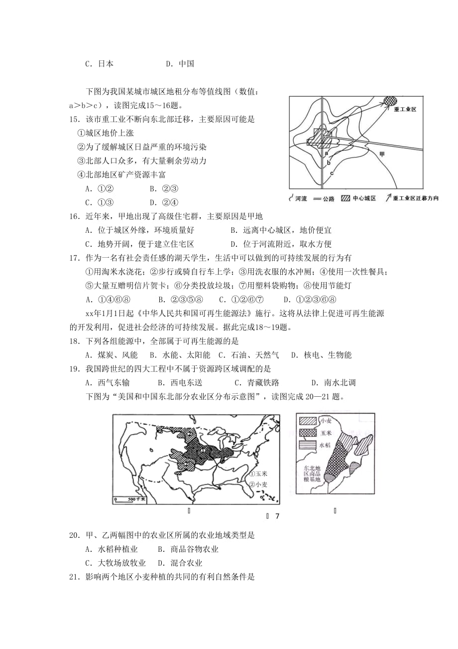 2019-2020年高中学业水平考试模拟试题 地理 Word版含答案.doc_第3页