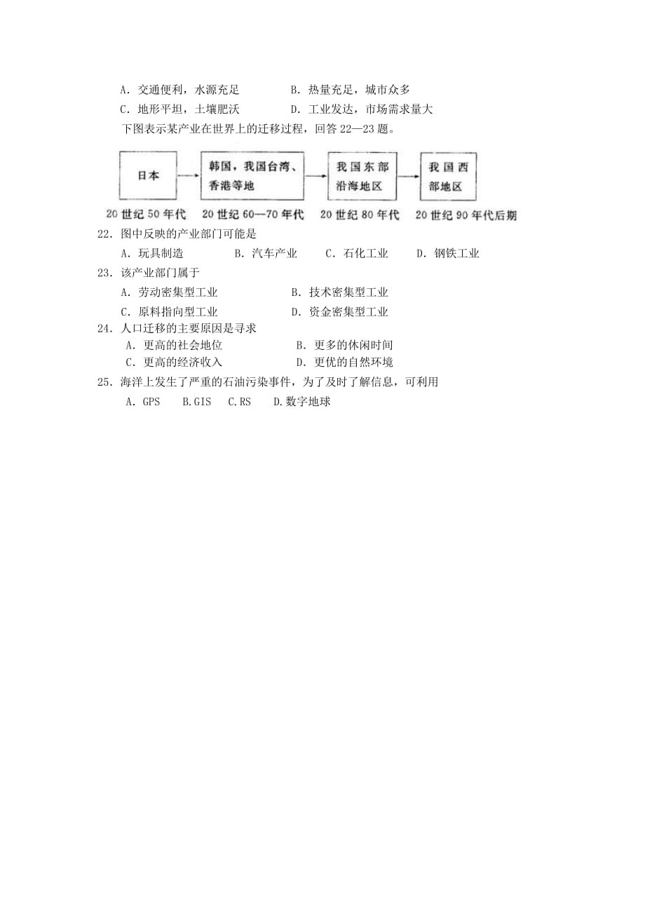 2019-2020年高中学业水平考试模拟试题 地理 Word版含答案.doc_第4页