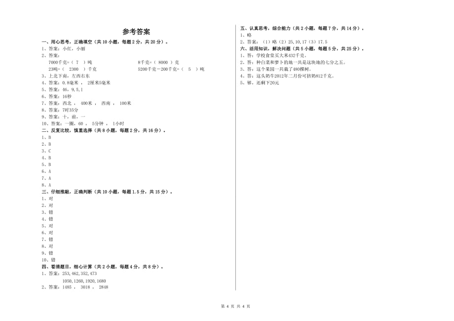 2020年三年级数学【下册】能力检测试卷 湘教版（含答案）.doc_第4页