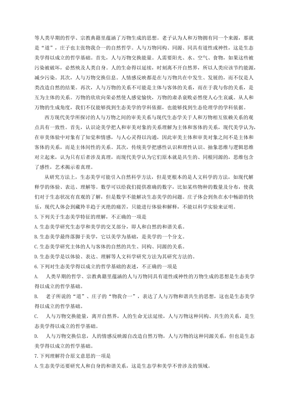 2019-2020年高三语文下学期第二次月考试题（I）.doc_第2页