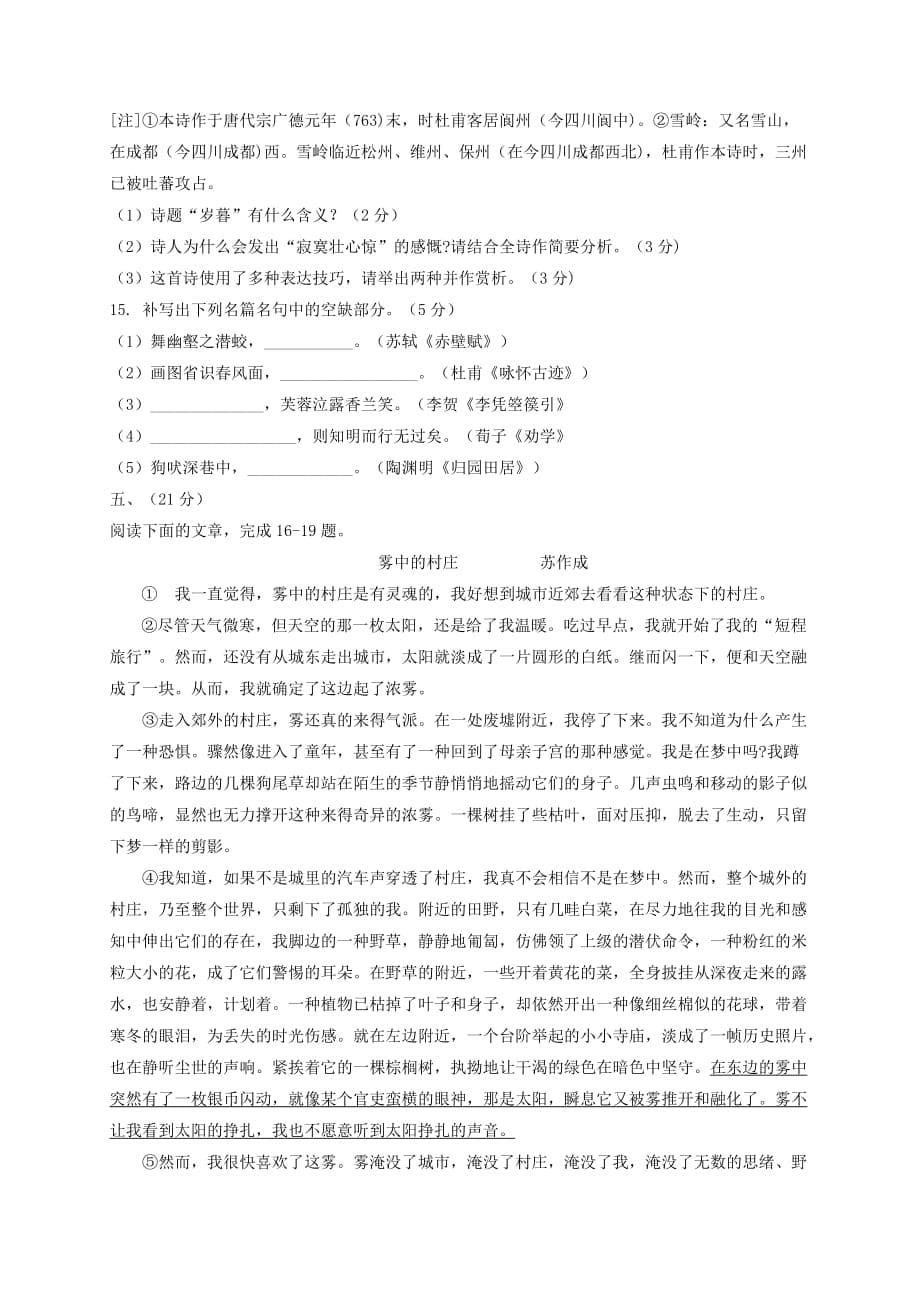 2019-2020年高三语文下学期第二次月考试题（I）.doc_第5页