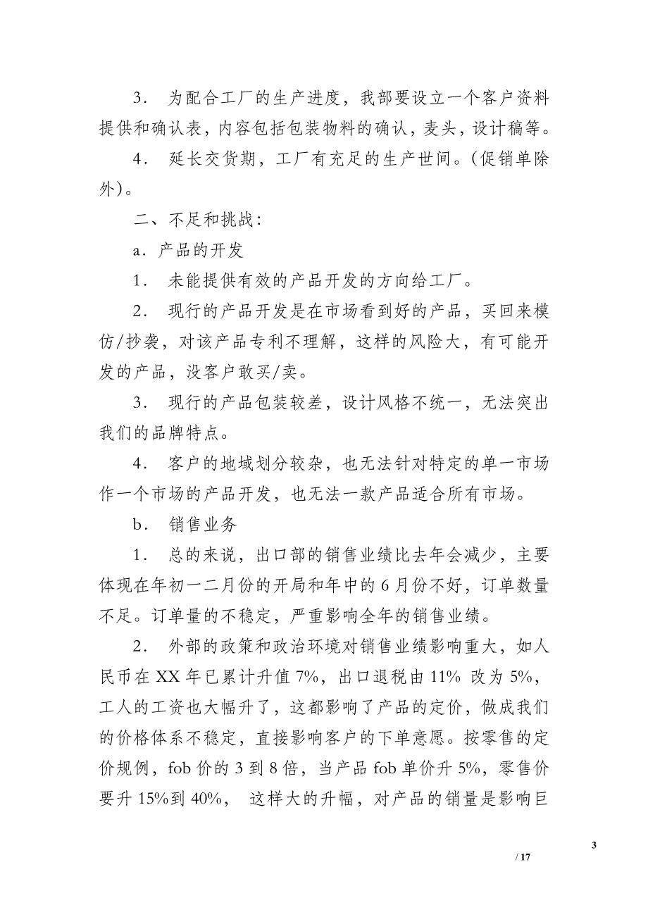 2012年公司海外销售部的年终总结_第3页