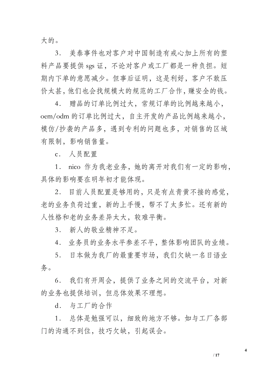 2012年公司海外销售部的年终总结_第4页