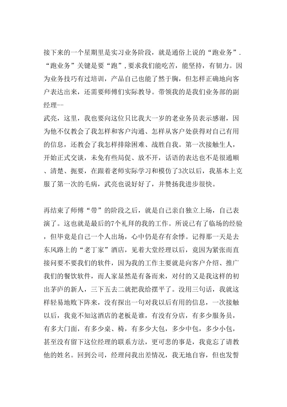 互联网公司实习证明范文_第4页