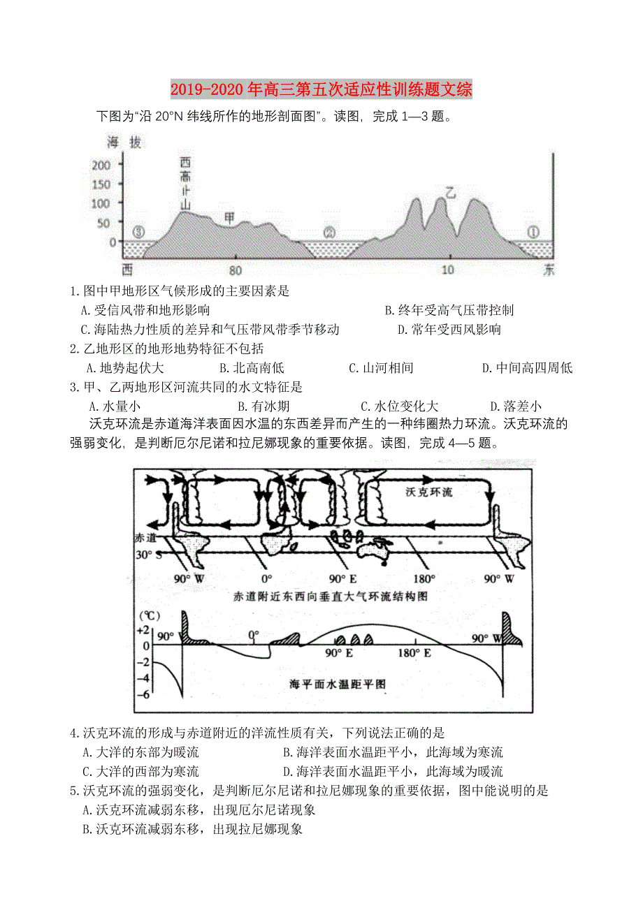 2019-2020年高三第五次适应性训练题文综.doc_第1页