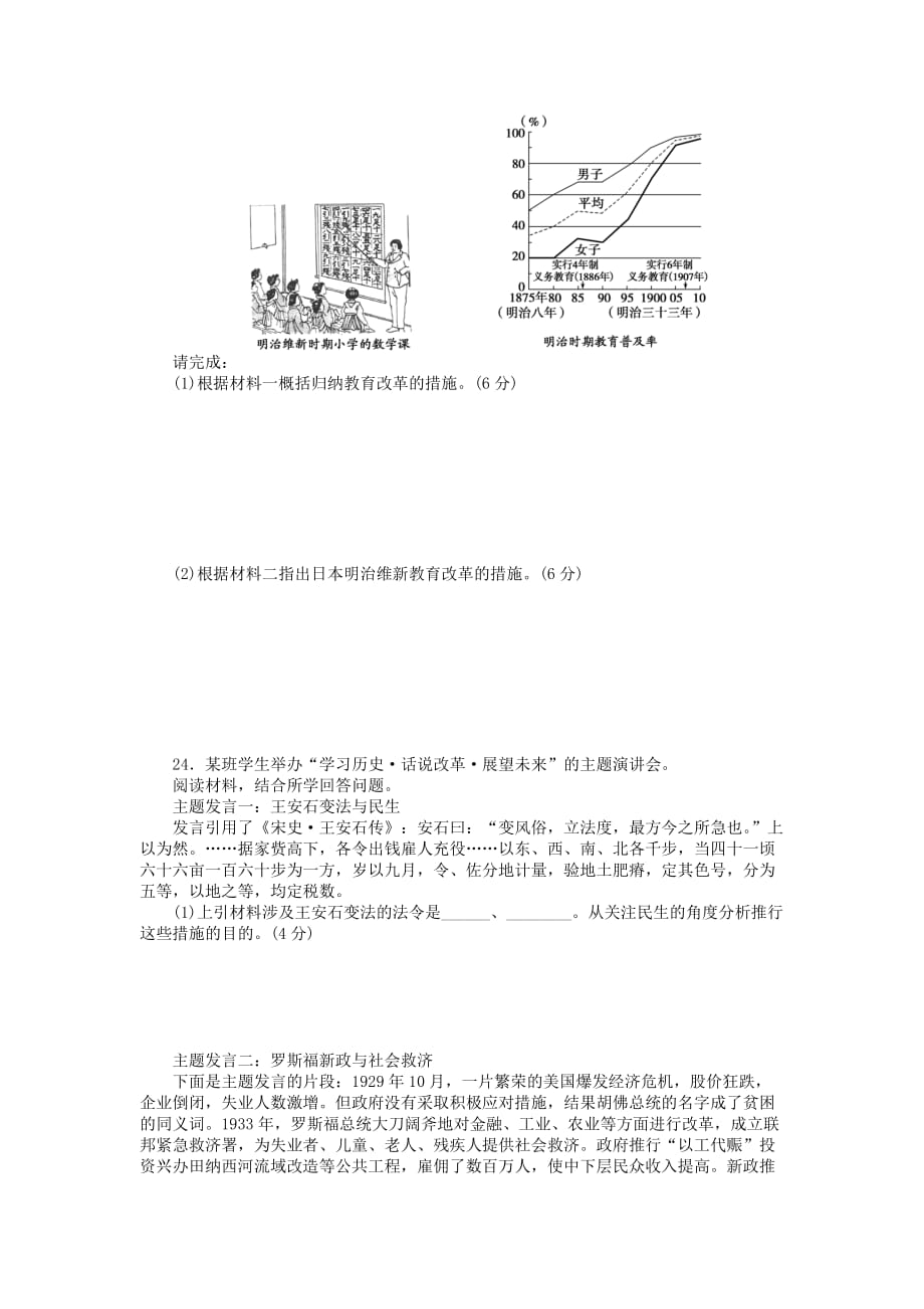 2019-2020年高中历史 综合检测卷（二）岳麓版选修1.doc_第4页