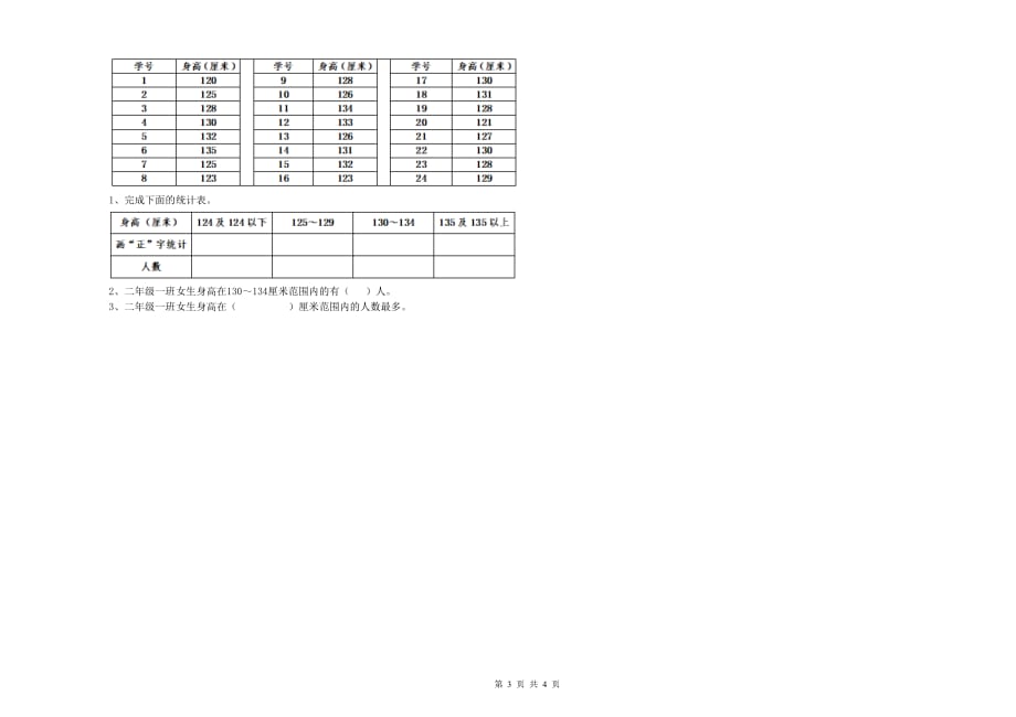 广东省实验小学二年级数学下学期自我检测试题 附答案.doc_第3页