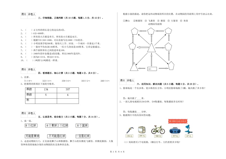 2020年三年级数学下学期综合检测试题 外研版（附解析）.doc_第2页