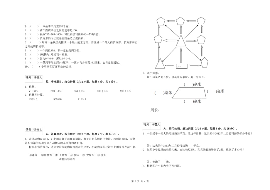 三年级数学上学期期末考试试题 西南师大版（含答案）.doc_第2页