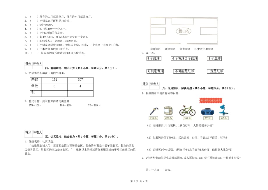 深圳市实验小学三年级数学下学期期末考试试题 附答案.doc_第2页