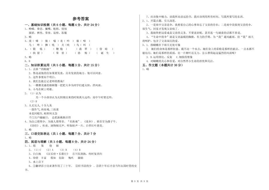 濮阳市重点小学小升初语文综合检测试卷 含答案.doc_第5页