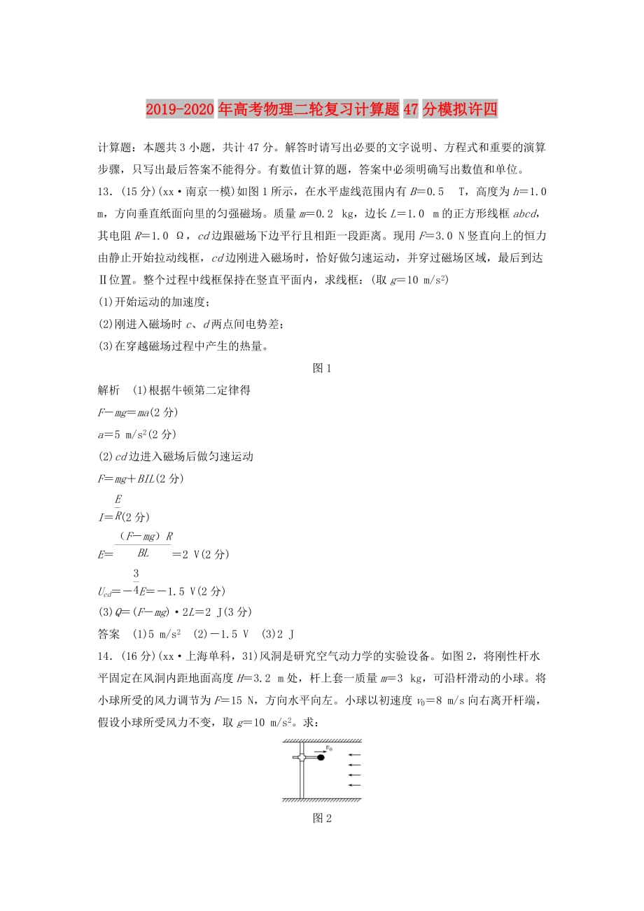 2019-2020年高考物理二轮复习计算题47分模拟许四.doc_第1页