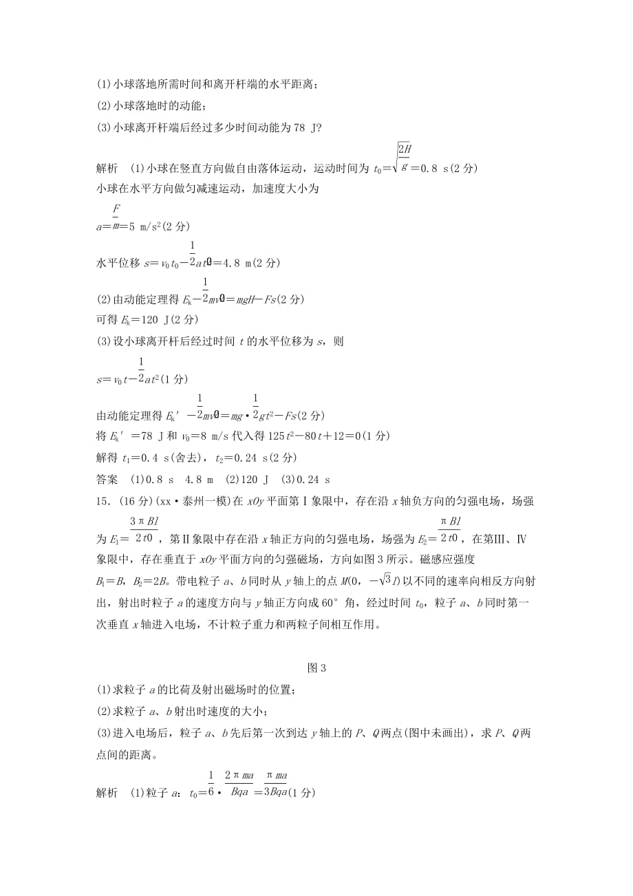 2019-2020年高考物理二轮复习计算题47分模拟许四.doc_第2页