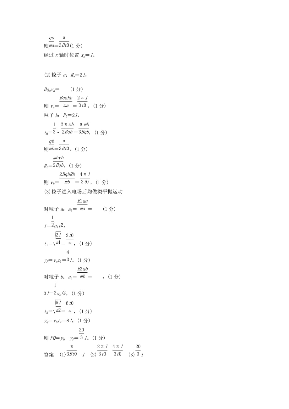 2019-2020年高考物理二轮复习计算题47分模拟许四.doc_第3页