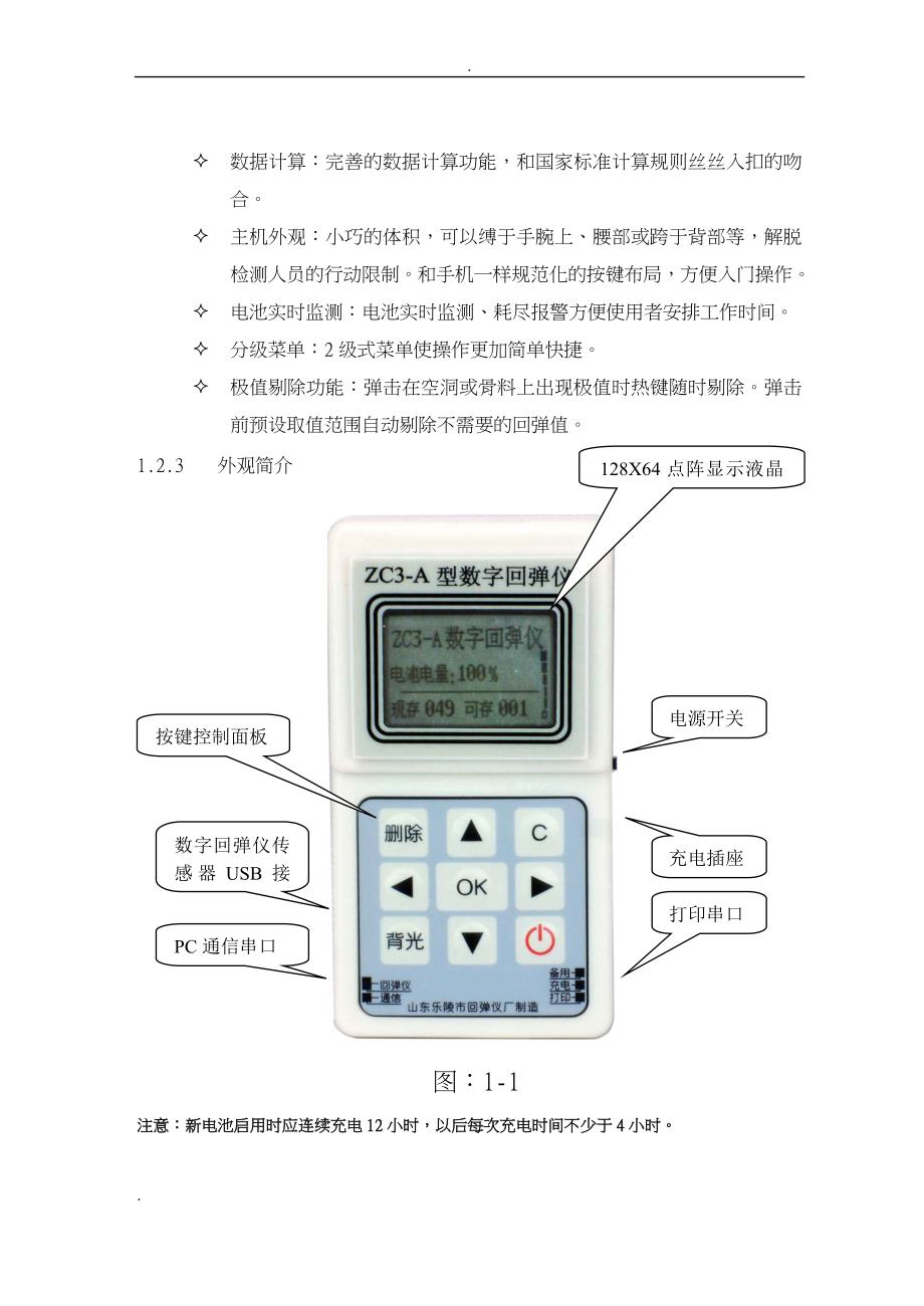 数字回弹仪使用说明书(ZC3-A)_第3页