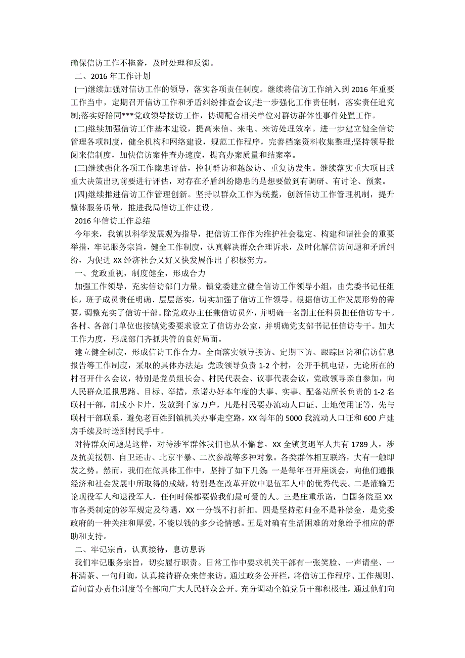 精选2016年信访工作总结【6篇】.docx_第2页