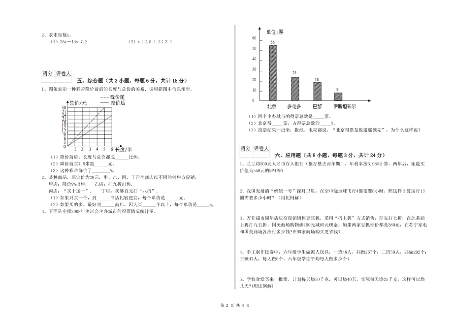 新人教版小升初数学能力测试试题A卷 含答案.doc_第2页