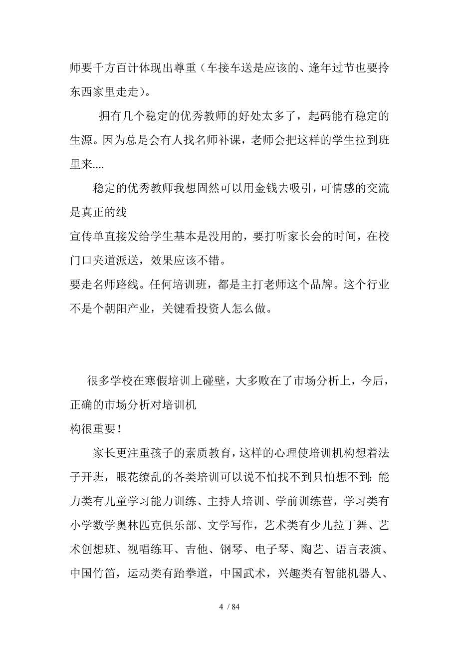 《培训学校运营宝典》84页_第4页