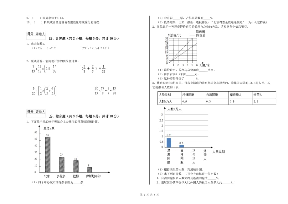 沪教版小升初数学能力测试试题 附解析.doc_第2页
