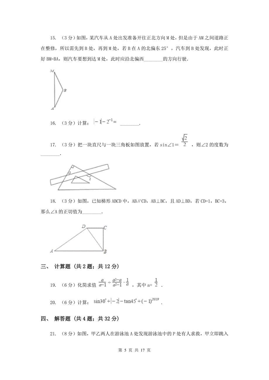 陕西人教版2019-2020学年上学期九年级数学第四章单元测试卷G卷.doc_第5页